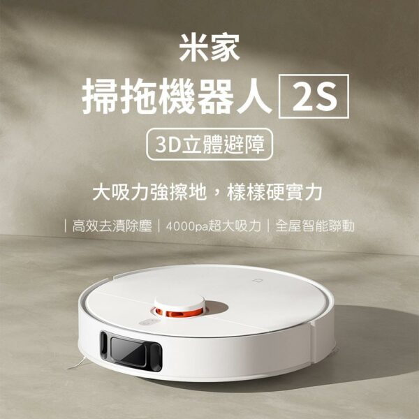 小米米家 掃拖機器人2S 3D立體避障 旋轉拖布 掃地機器人桃園收購