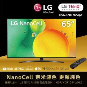 LG 65吋 一奈米 4K AI語音智慧聯網電視 65NANO76SQA桃園收購