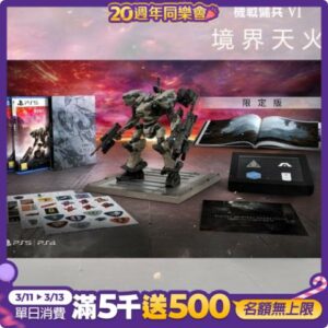 PS5 機戰傭兵 VI：境界天火 中文 限定版 全新現貨桃園收購