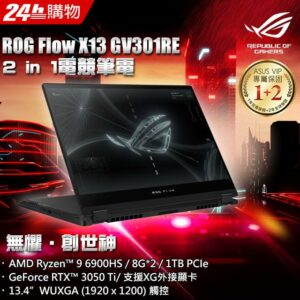 ROG Zephyrus Flow X13 GV301RE-0022A6900HS(AMD R9-6900HS/8G*2/RTX3050Ti/1T PCIe/W11/WUXGA_T/13.4)桃園收購