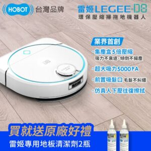 【HOBOT玻妞 】雷姬掃拖地機器人LEGEE-D8桃園收購