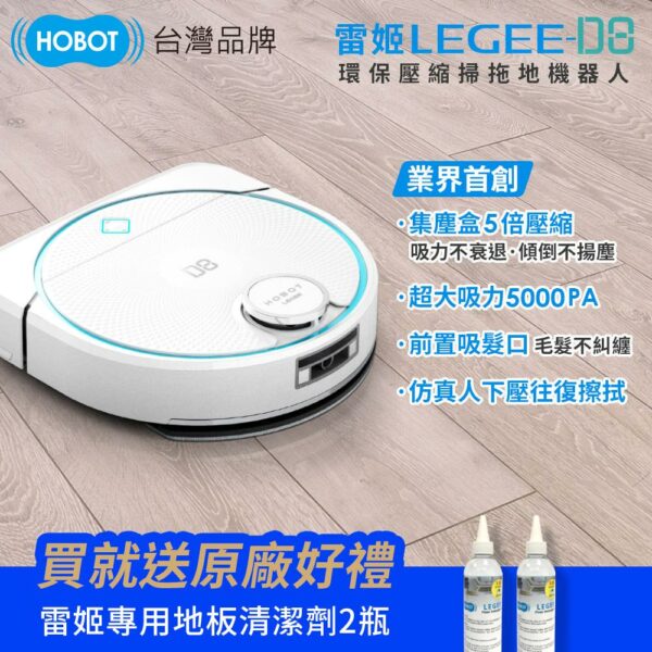 【HOBOT玻妞 】雷姬掃拖地機器人LEGEE-D8桃園收購