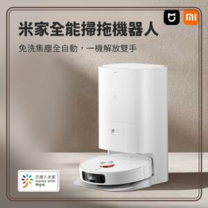 米家全能掃拖機器人 旗艦版 掃拖一體 掃地機器人桃園收購