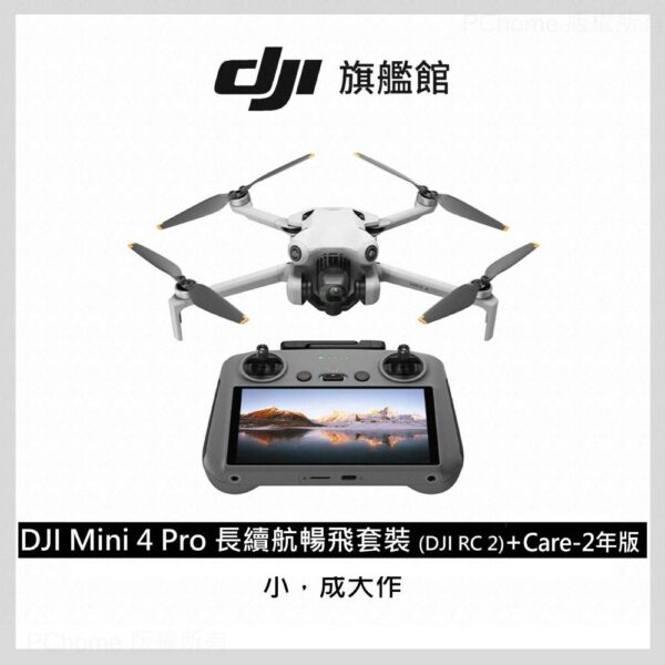 DJI MINI 4 Pro 長續航暢飛套裝(DJI RC2)+DJI Care-2年版桃園收購